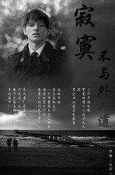 寂寞不與外人道