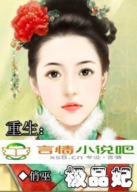 重生:极品妃