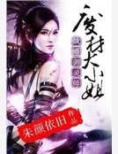 纨绔御灵师:废材大小姐