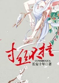 武林秘闻录-寸丝不挂