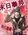 末绦联邦