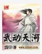 武洞天河