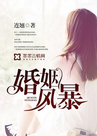 婚姻風暴