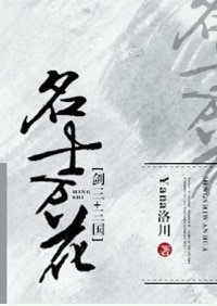 (综同人)名士万花