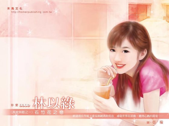 石竹花之恋(真爱无敌系列之一)