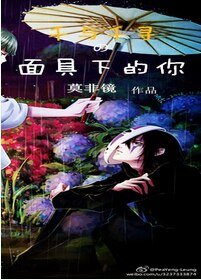(千与千寻同人)千与千寻之面具下的你