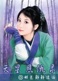 天星恩仇錄(小花冬情)