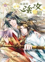 参谋的强攻之道(出书版)