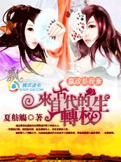 嬴政是我爹:古代的转校生