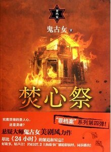 焚心祭(出書版)
