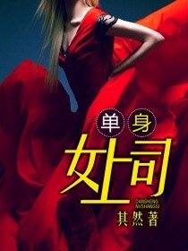 單社女上司/撩人女上司