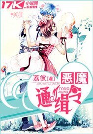 惡魔通緝令