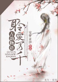 古韵物语,聆爱万千