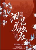 穿到洞房花燭夜之後