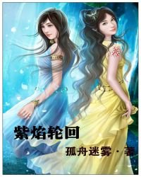 紫焰轮回
