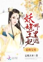 呆萌宝贝:妖娆王妃哪里逃