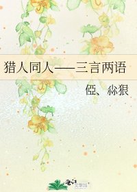 猎人同人——三言两语