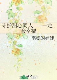 守護甜心同人——一定會幸福