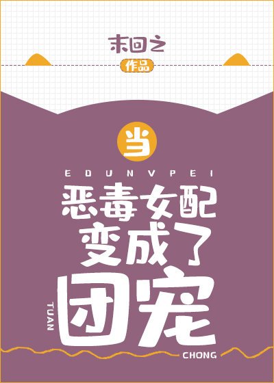 重回十六當團寵