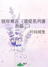 彼岸难言