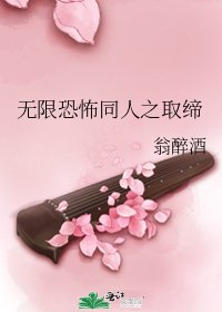 無限恐怖同人之取締