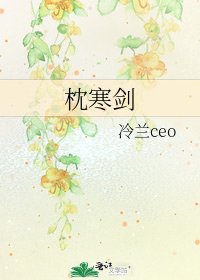 枕寒劍