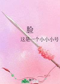 臉