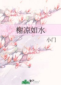 榭涼如水