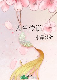 人魚傳說