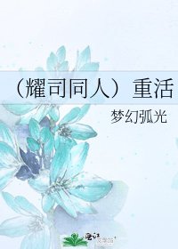(耀司同人)重活