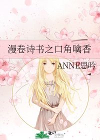 漫卷诗书之口角噙香