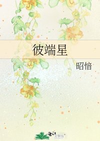 彼端星