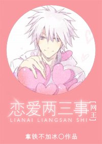 (BL/网王同人)恋爱两三事