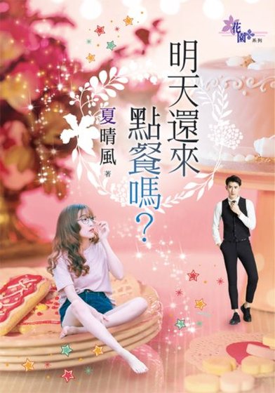 明天還來點餐嗎?