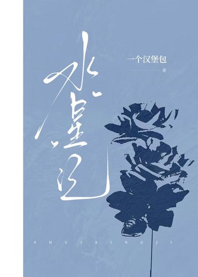 水星記
