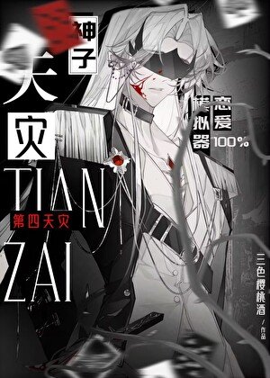 咒術師戀愛100%模擬器