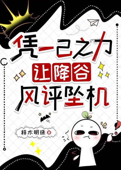 凭一己之力,让降谷风评坠机