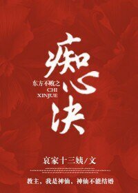 (BL/东方不败同人)东方不败之痴心诀