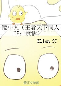 (BL/王者天下同人 )镜中人(CP:贲恬)