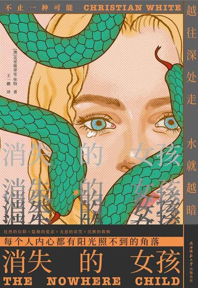 消失的女孩(出書版)