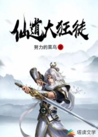 仙刀大狂徒