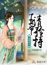 锦绣庶女:王爷请矜持