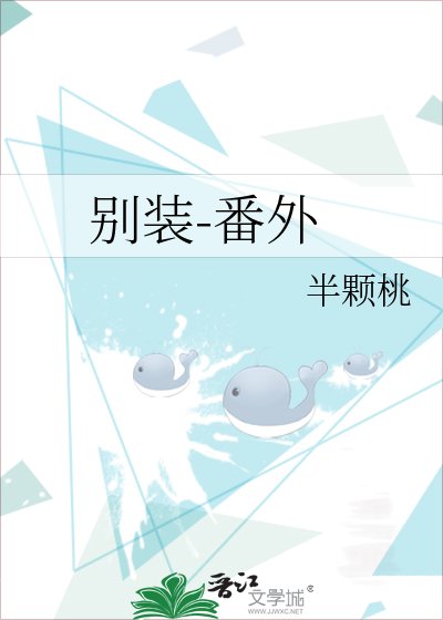 别装-番外