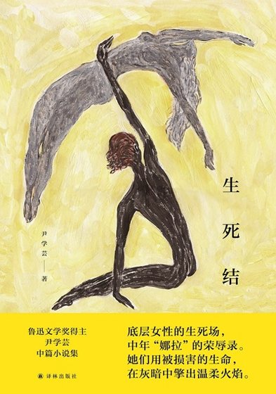 生死结(出书版)