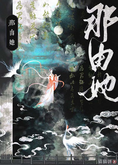 亲妈造反,我让前太子冷脸洗内裤