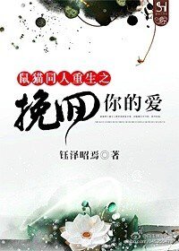 (BL/鼠猫同人)鼠猫同人重生之挽回你的爱