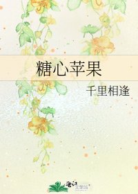 糖心蘋果