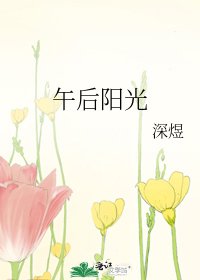 午后阳光