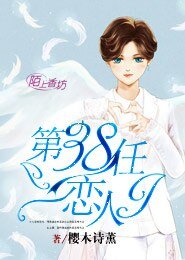 (BL/TFboys同人)第三十八任戀人