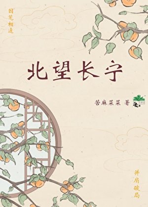 北望長寧